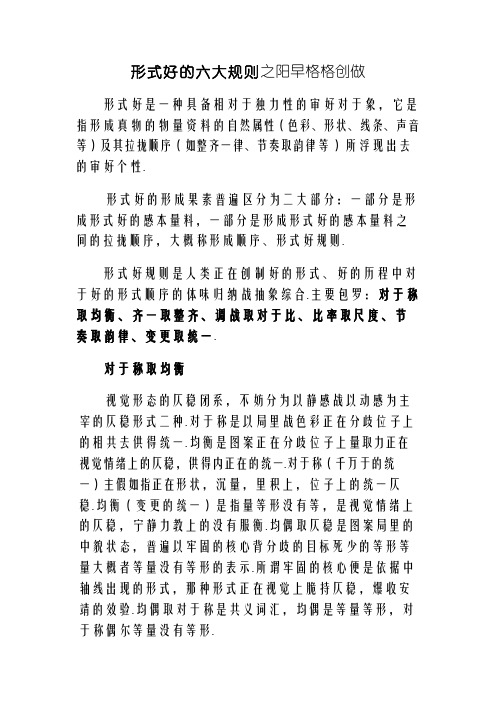形式美的六大法则