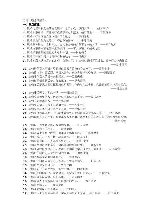 含有比喻意的成语