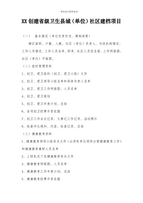 单位创卫资料范本
