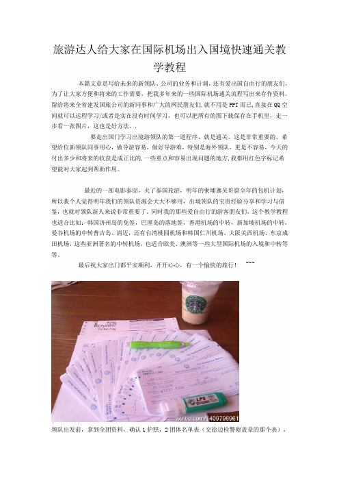 旅游达人给大家在国际机场出入国境快速通关教学教程