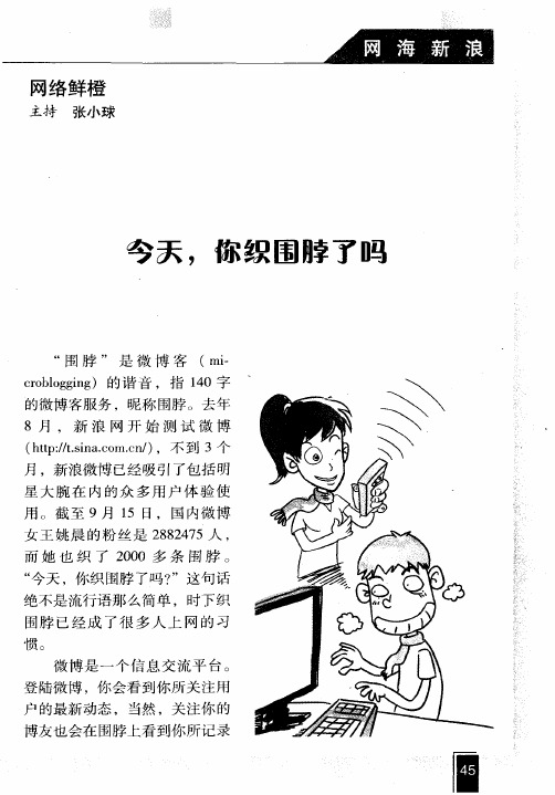 今天,你织围脖了吗