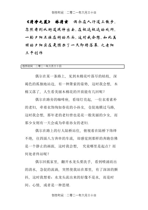 清净之莲        林清玄