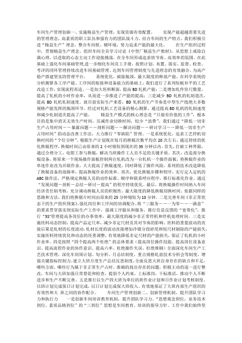 车间生产管理创新