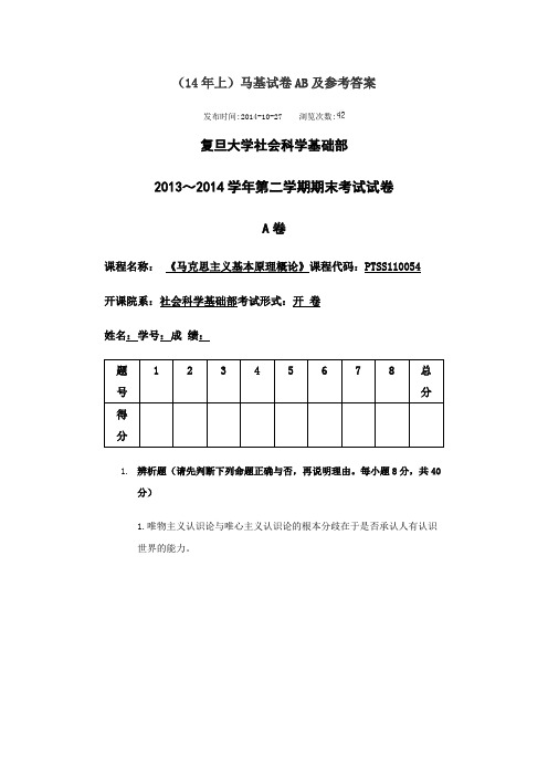 (14年上)马基试卷AB及参考答案