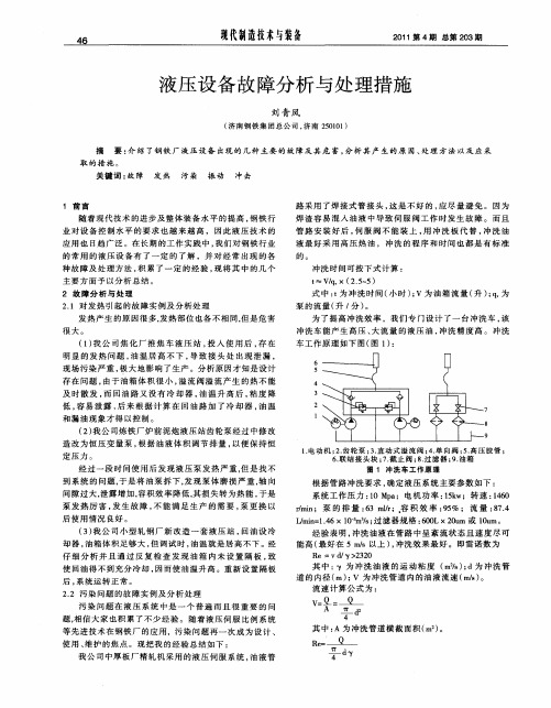 液压设备故障分析与处理措施