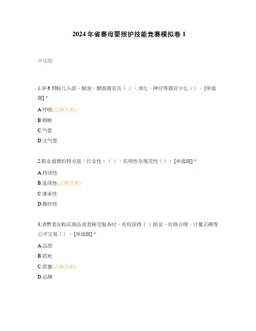 2024年省赛母婴照护技能竞赛模拟卷1