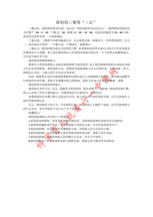 准妈妈三餐要