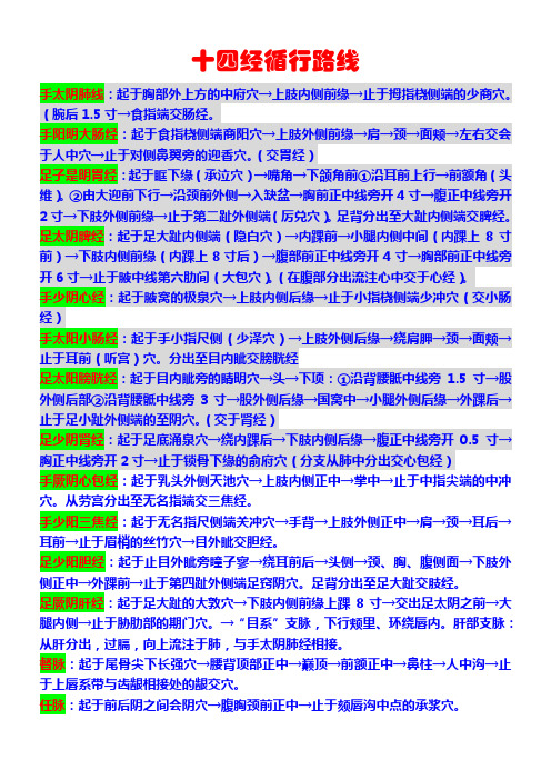 十四经循行路线
