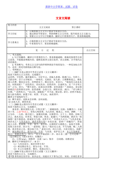 江苏省中考语文专项复习文言文第2课时学案