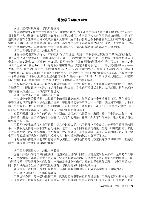 口算教学的误区及对策_1
