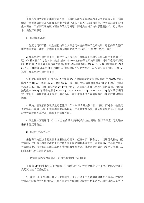 岐山县果园施肥现状调查及科学施肥技术推广_果园开沟施肥一体机