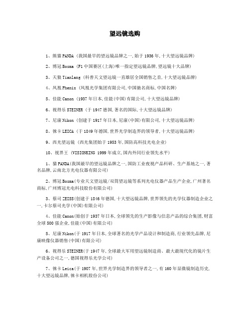望远镜选购