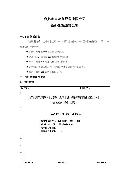 SOP体系编写说明