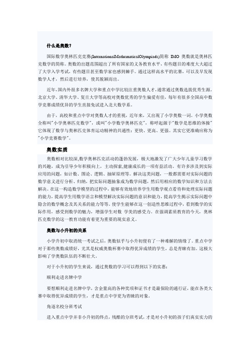 奥数与小升初的关系