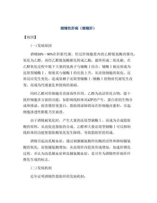 酒精性肝病(酒精肝)
