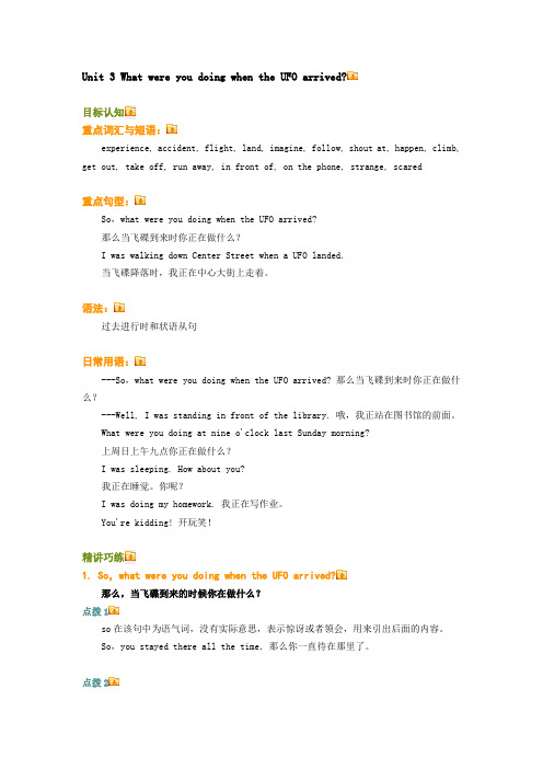 八年级下学期 Unit 3 What were you doing when the UFO arrived