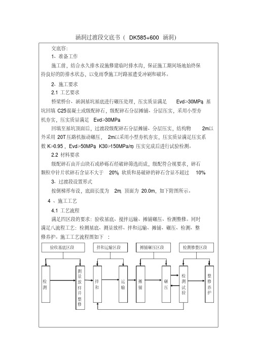 涵洞过渡段交底