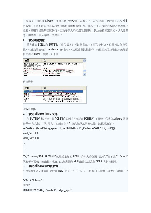 allegro加载skill函数到菜单