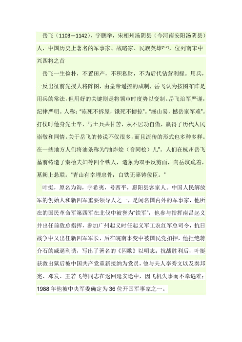 岳飞