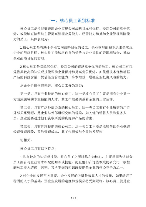 核心骨干员工识别标准