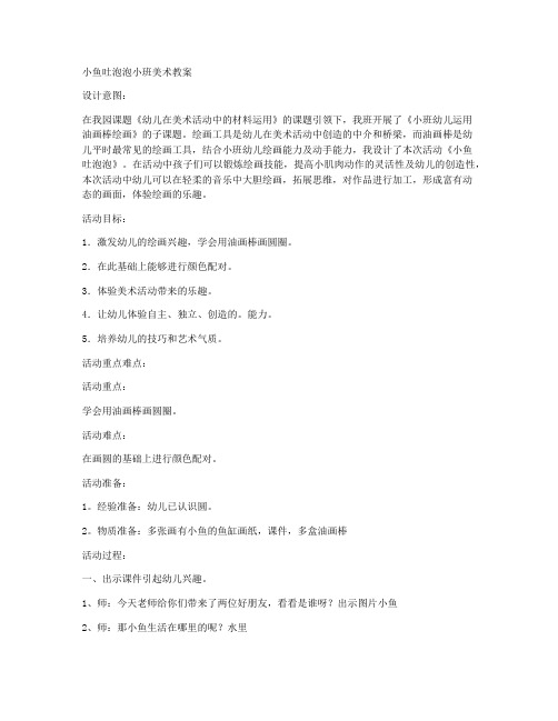 (ppt精品)-小鱼吐泡泡小班美术教案 