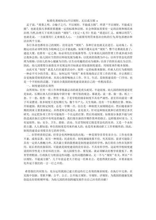 标准化基础知识《不以规矩何以成方圆》 (1)