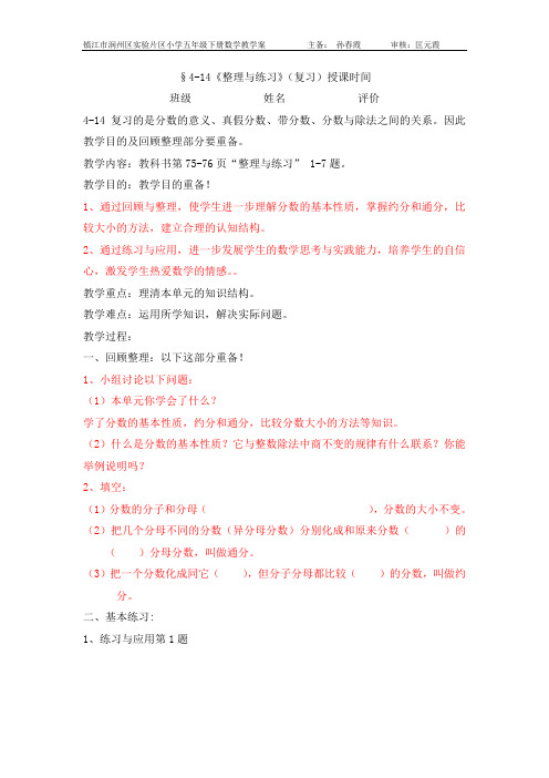 4-14《整理与练习一》+评论