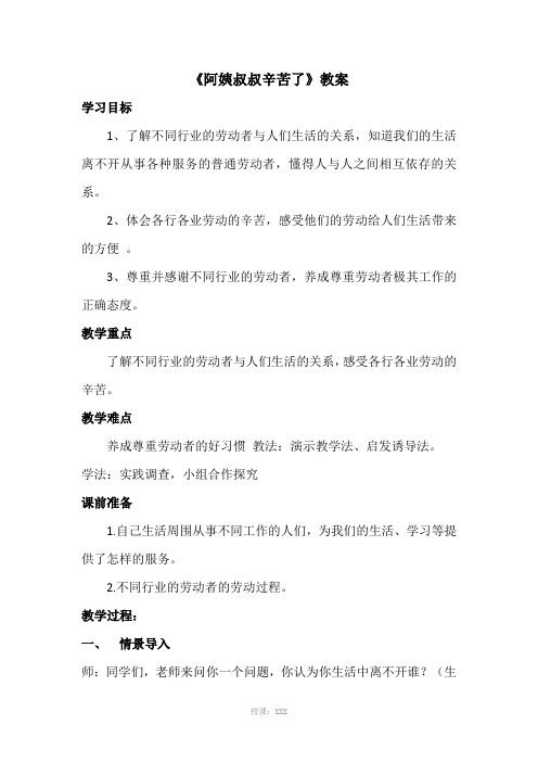 《叔叔阿姨辛苦了》教案