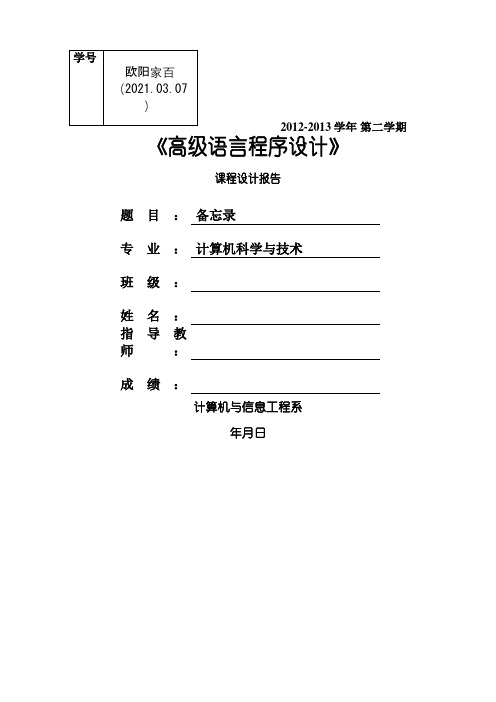 备忘录C语言之欧阳家百创编