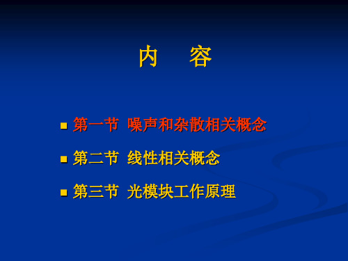 光模块培训