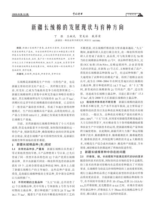 新疆长绒棉的发展现状与育种方向