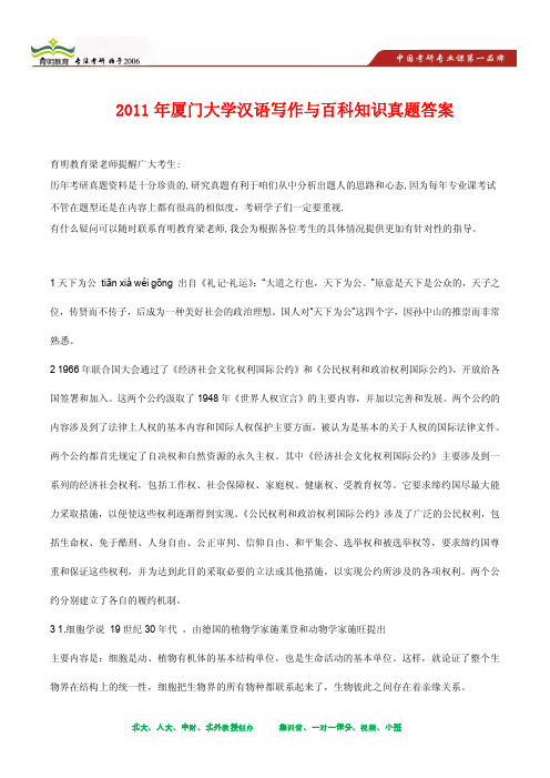 2011年厦门大学汉语写作与百科知识考研真题及其答案解析