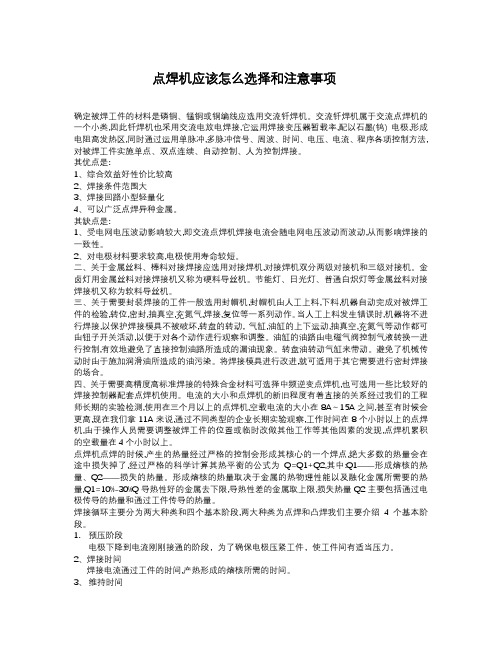 点焊机应该怎么选择和注意事项