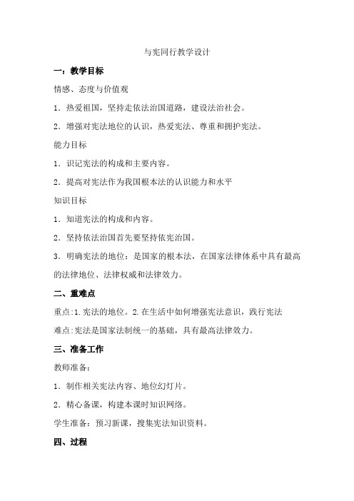 人教版道德与法治七年级下册10.2 《我们与法律同行》教学设计