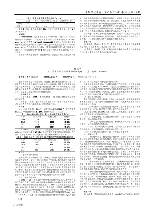 2009年至2011年婚前医学检查结果分析