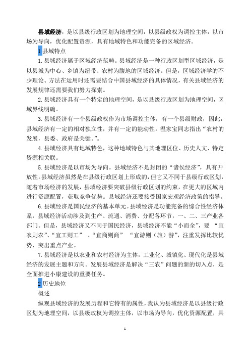县域经济