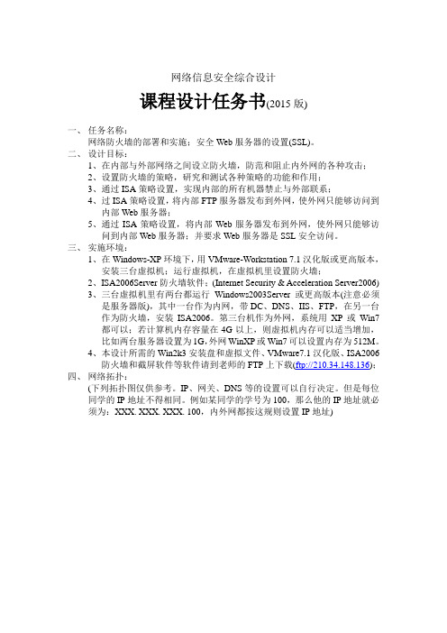 网络安全课程设计任务书(2015)