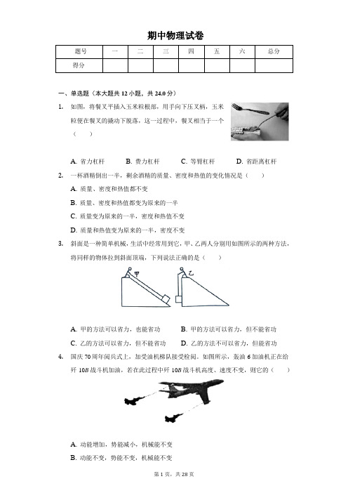 2020年江苏省苏州市九年级(上)期中物理试卷