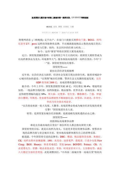 宜昌国贸大厦打造中西部二级城市第一高档百货