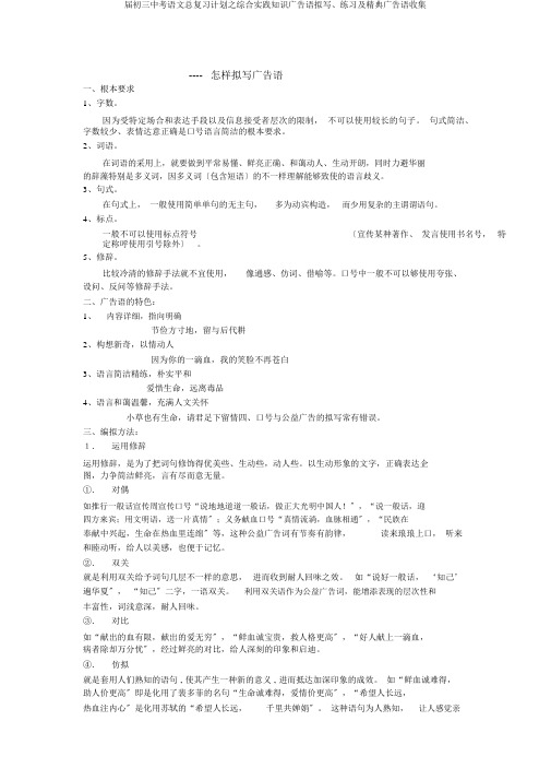 届初三中考语文总复习计划之综合实践知识广告语拟写、练习及精典广告语收集