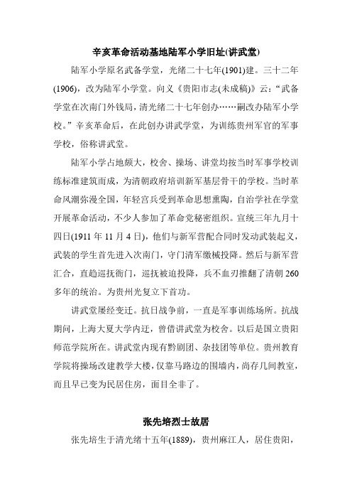 贵阳市志(文物志)