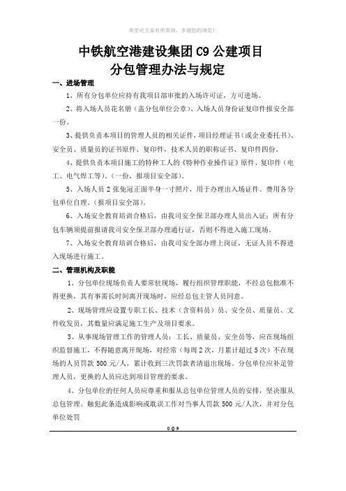 甲指分包管理手册
