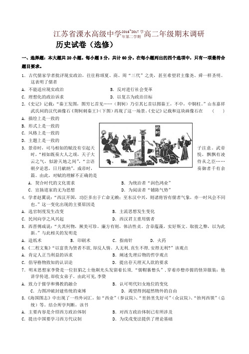 江苏省溧水高二上学期期末考试_历史(选修)有答案-名校版