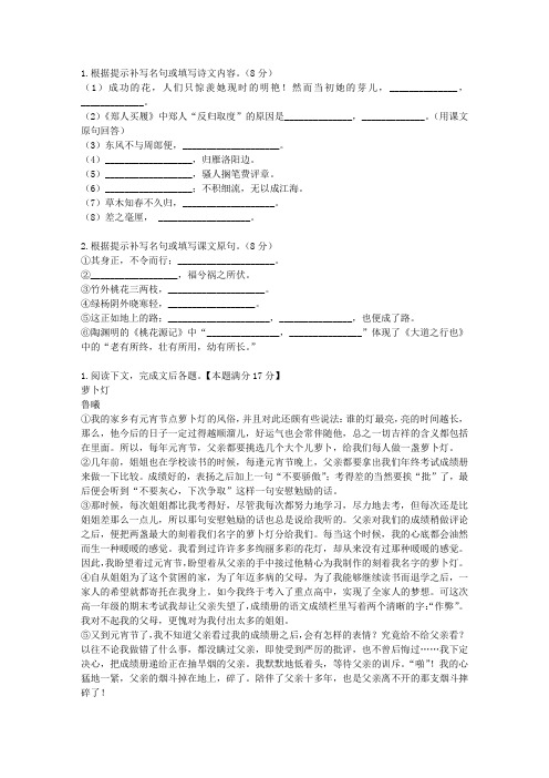 2012届山东省鱼台一中高三第三次月考语文试卷Y