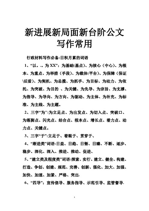 公文写作常用词语