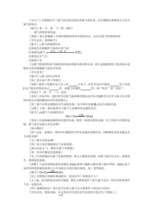 第一节  氯气(第二课时)