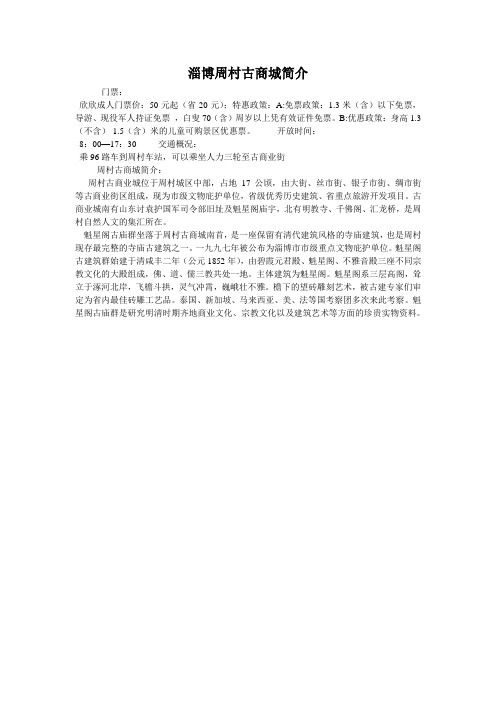 淄博周村古商城简介