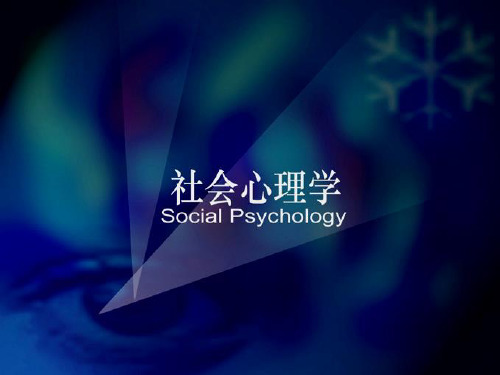 社会心理学9