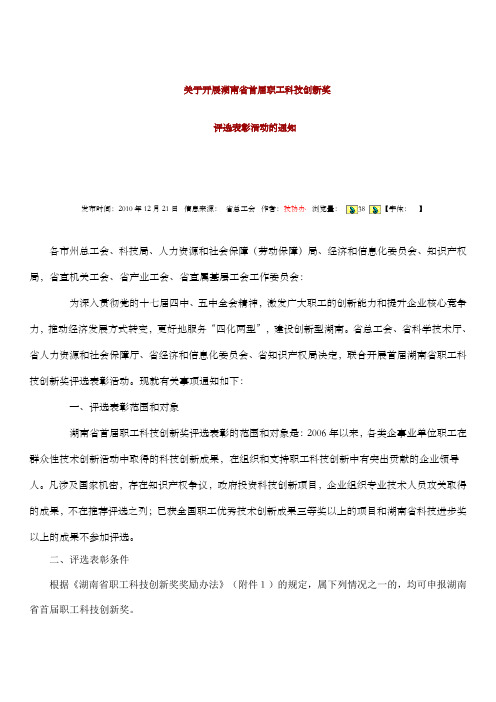 湖南省职工科技创新奖申报表