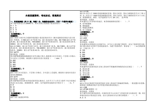一级建造师市政公用工程管理与实务综合试卷一